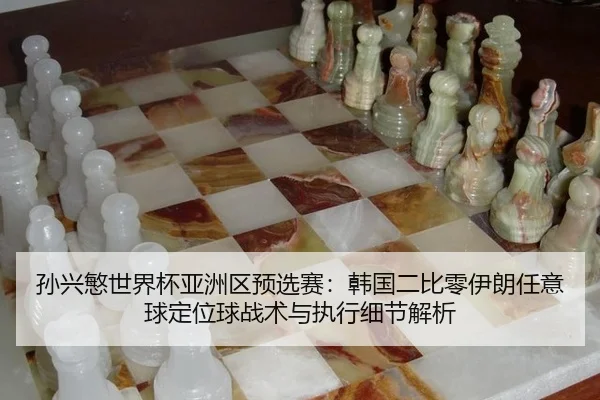sun-xing-min-shi-jie-bei-ya-zhou-qu-yu-xuan-sai-han-guo-er-bi-ling-yi-lang-ren-yi-qiu-ding-wei-qiu-zhan-shu-yu-zhi-xing-2-822.jpg